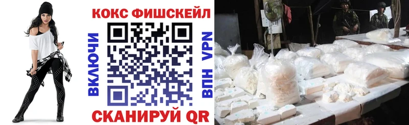 КОКАИН FishScale  Злынка 